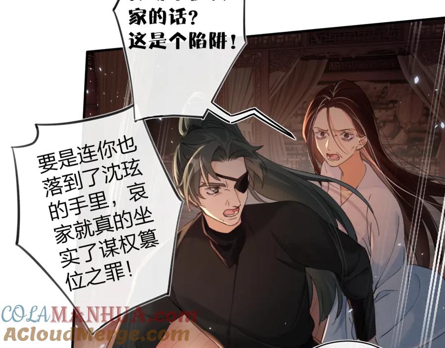 《退退退退下！》第19话 霍骘闯宫！ 第29页
