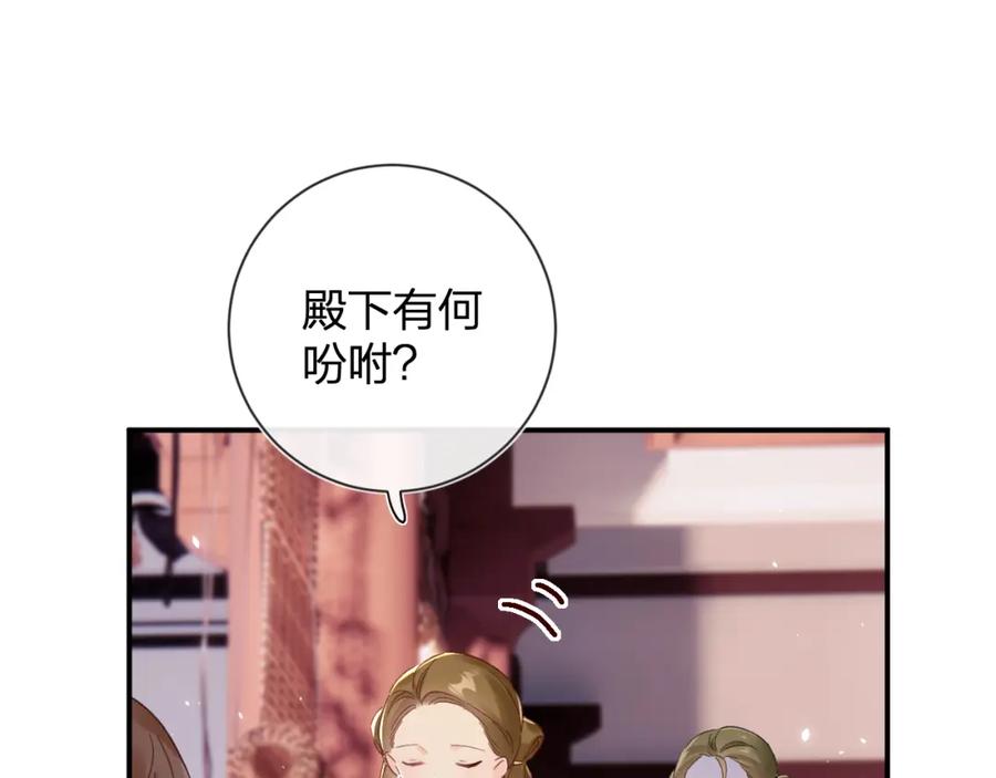 《退退退退下！》第19话 霍骘闯宫！ 第75页