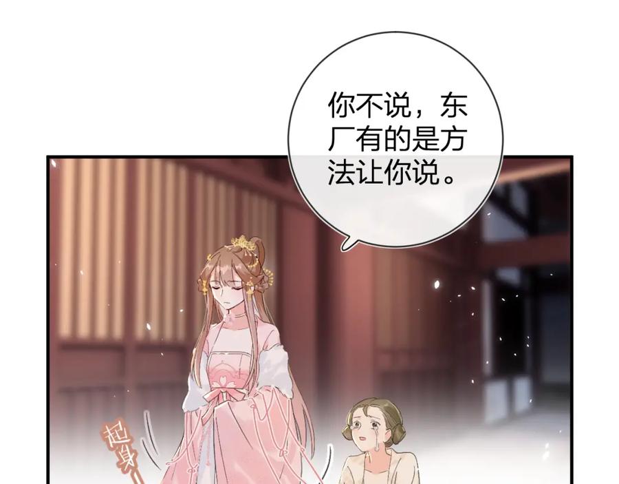 《退退退退下！》第20话 背叛 第33页