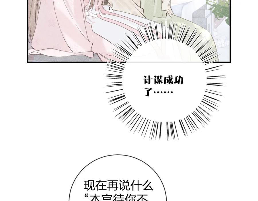《退退退退下！》第20话 背叛 第30页