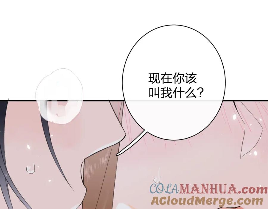 《退退退退下！》第21话 圆房 第77页