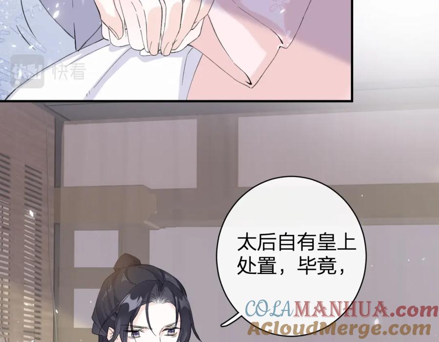 《退退退退下！》第21话 圆房 第13页