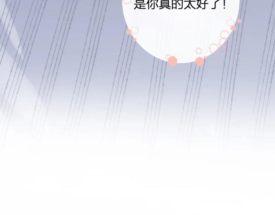 《退退退退下！》第21话 圆房 第88页