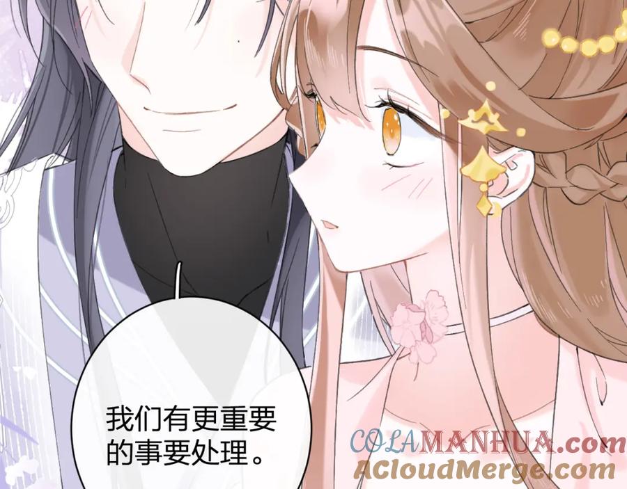 《退退退退下！》第21话 圆房 第17页