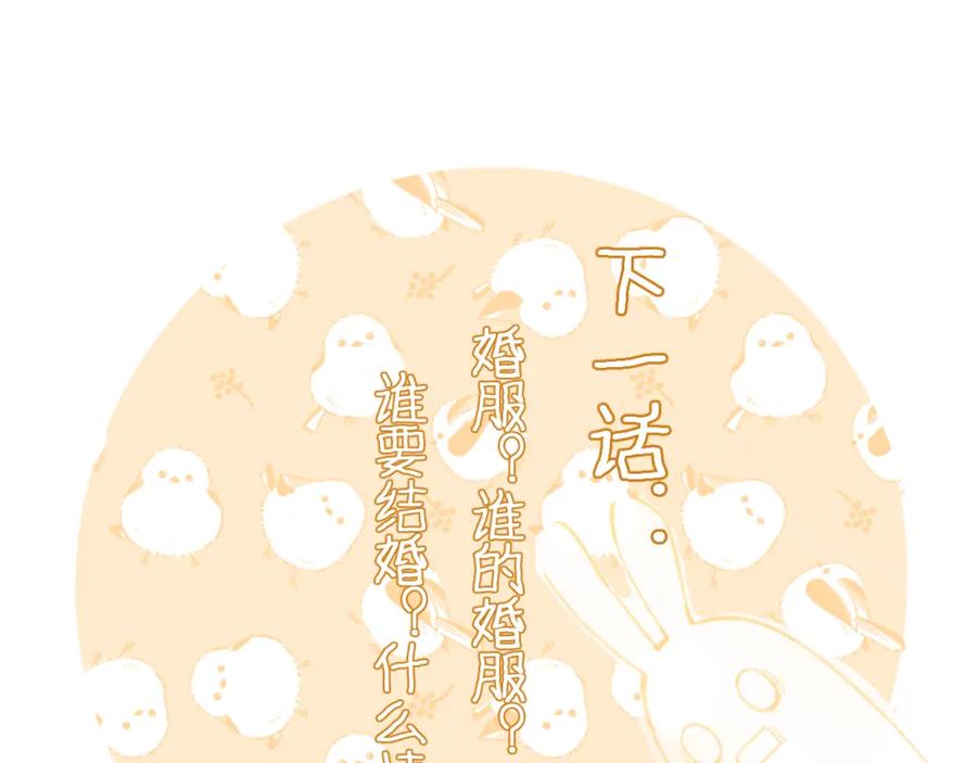 《退退退退下！》第21话 圆房 第90页