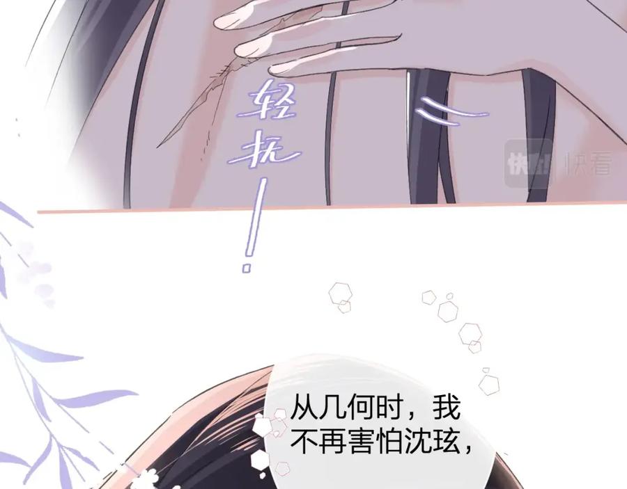 《退退退退下！》第21话 圆房 第60页