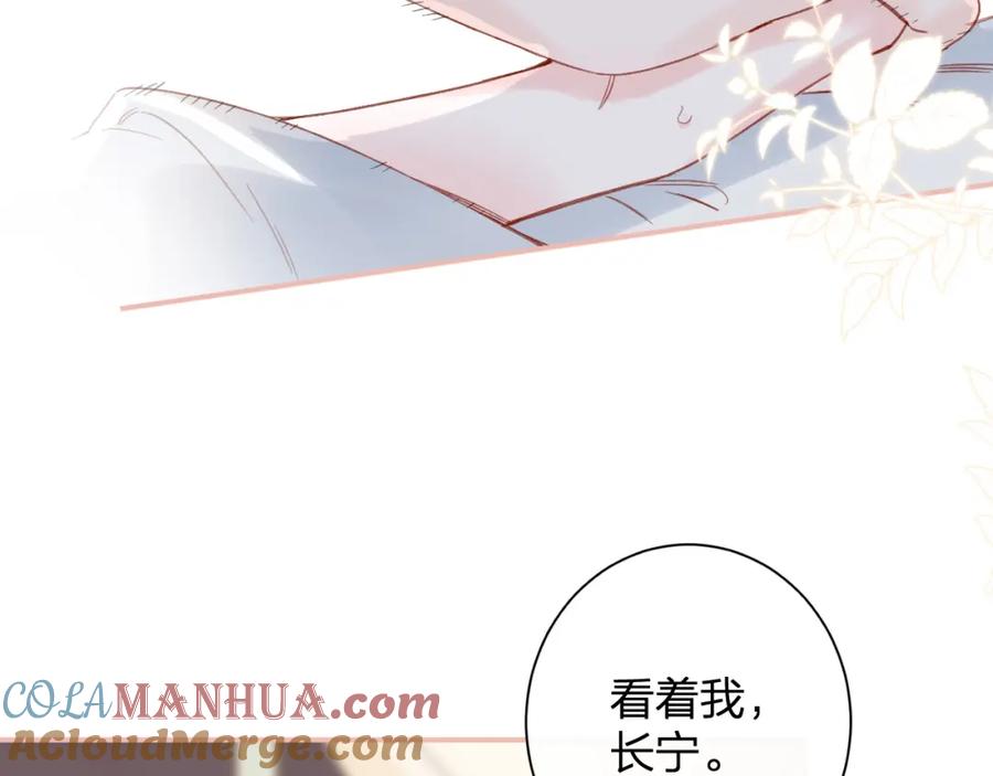 《退退退退下！》第21话 圆房 第73页