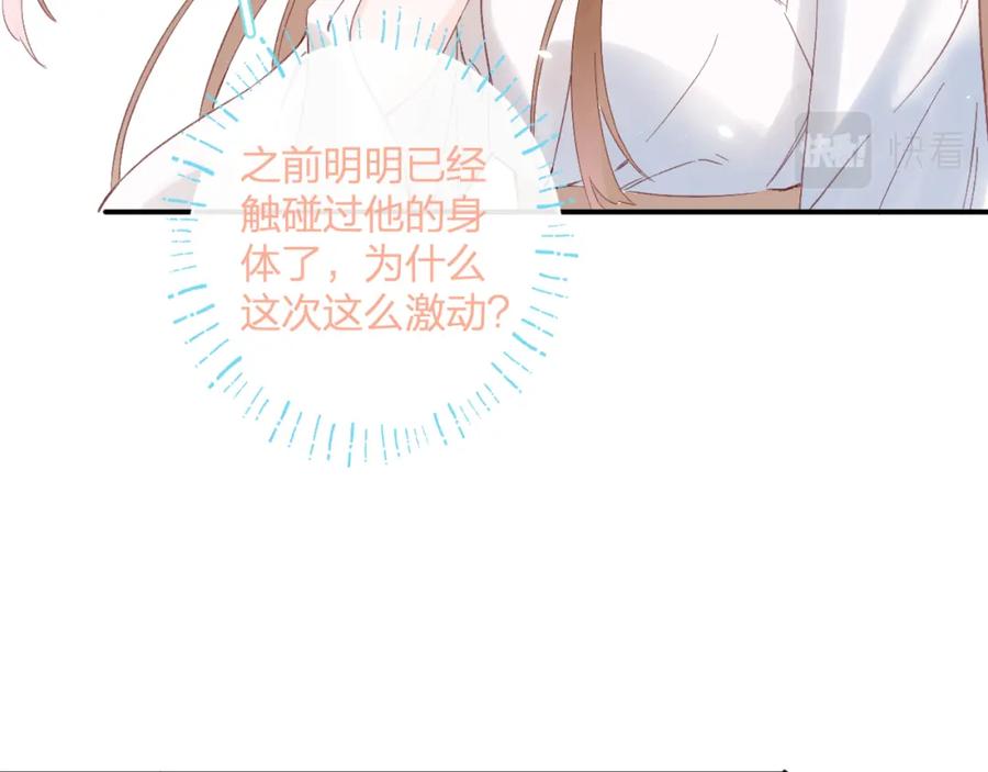 《退退退退下！》第21话 圆房 第40页