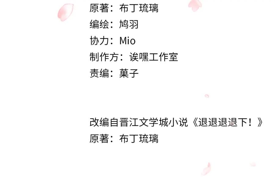 《退退退退下！》第21话 圆房 第4页