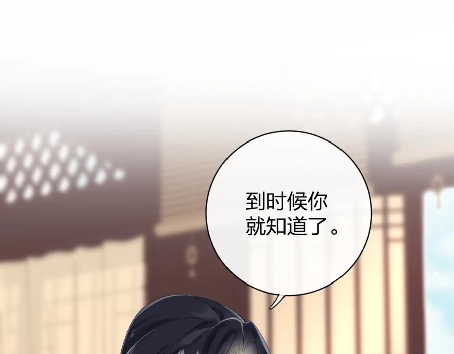 《退退退退下！》第22话 小皇帝夜审废太后 第72页