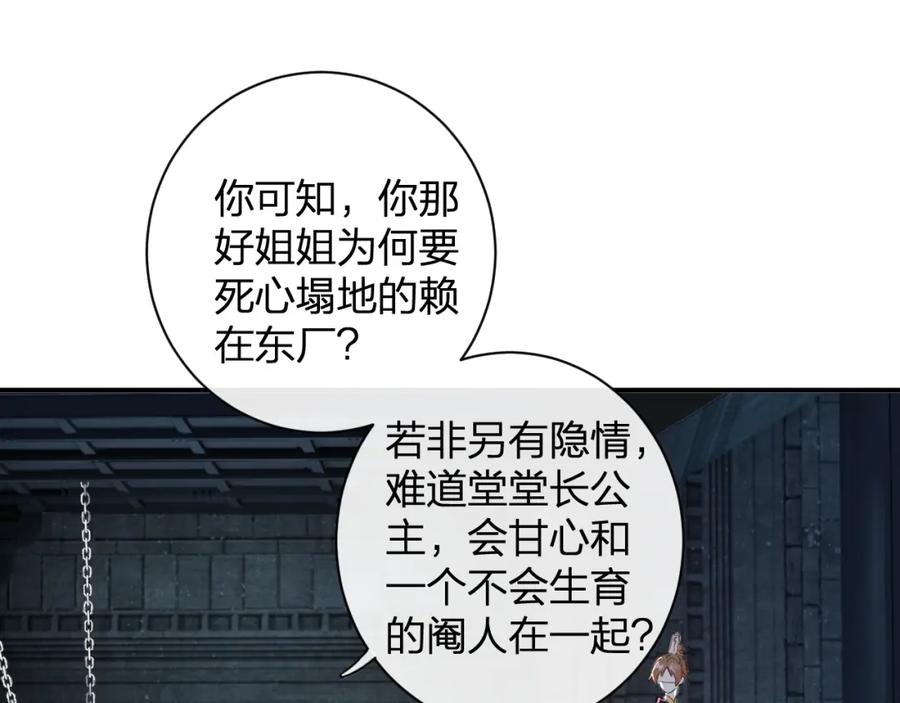 《退退退退下！》第22话 小皇帝夜审废太后 第53页