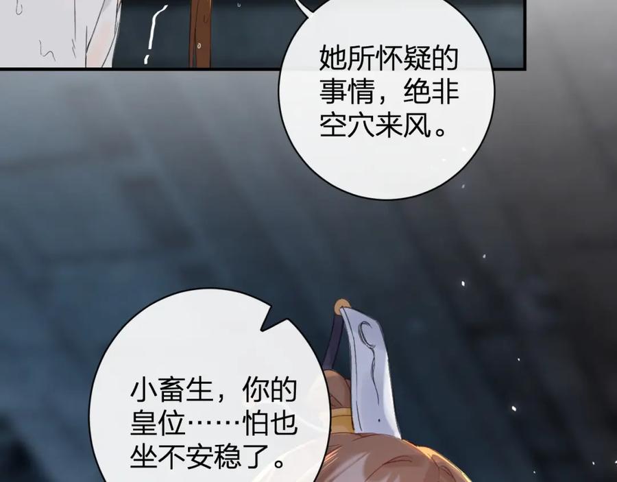 《退退退退下！》第22话 小皇帝夜审废太后 第56页