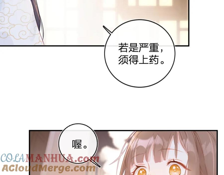 《退退退退下！》第23话 开窍 第79页