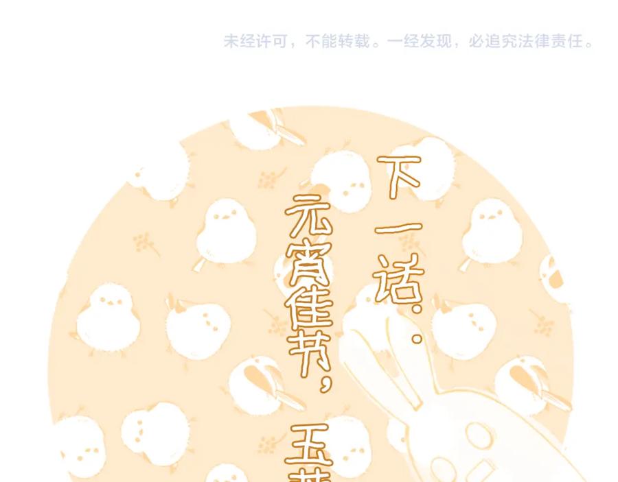 《退退退退下！》第23话 开窍 第87页