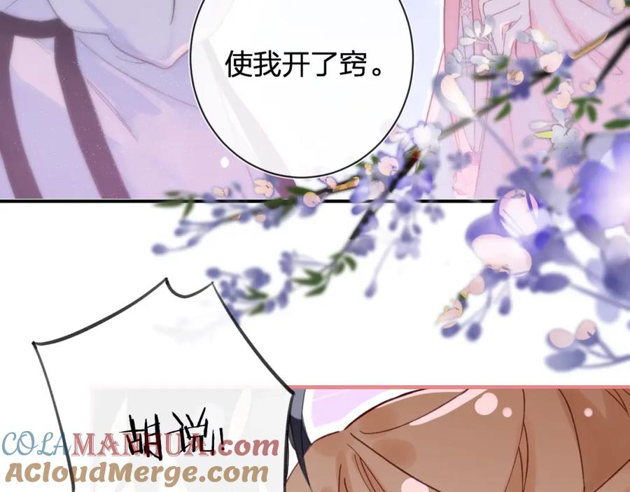 《退退退退下！》第23话 开窍 第19页