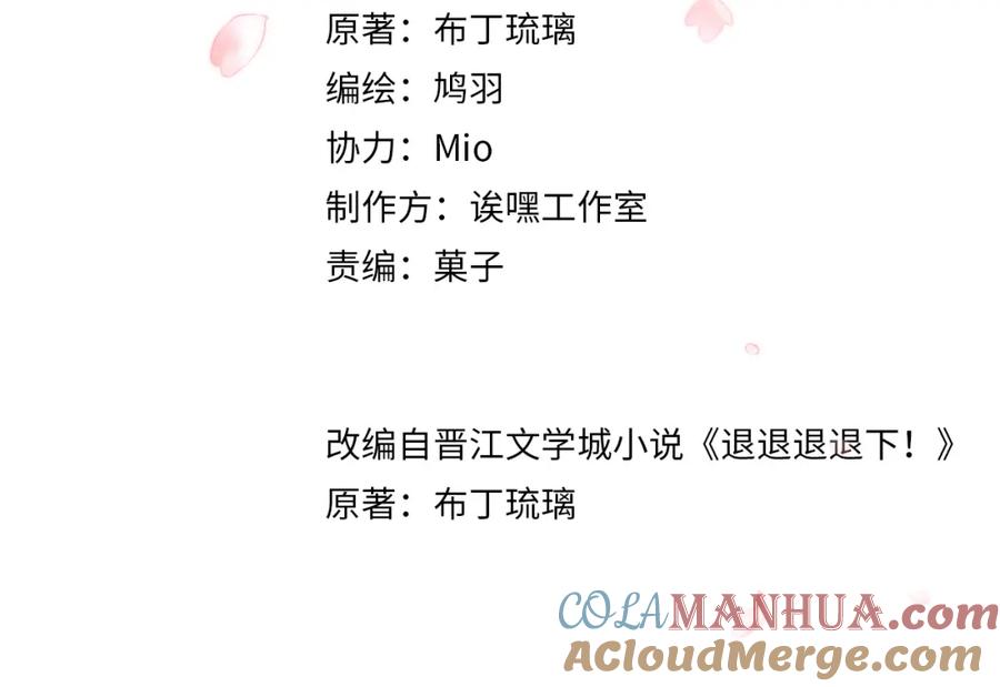 《退退退退下！》第23话 开窍 第4页