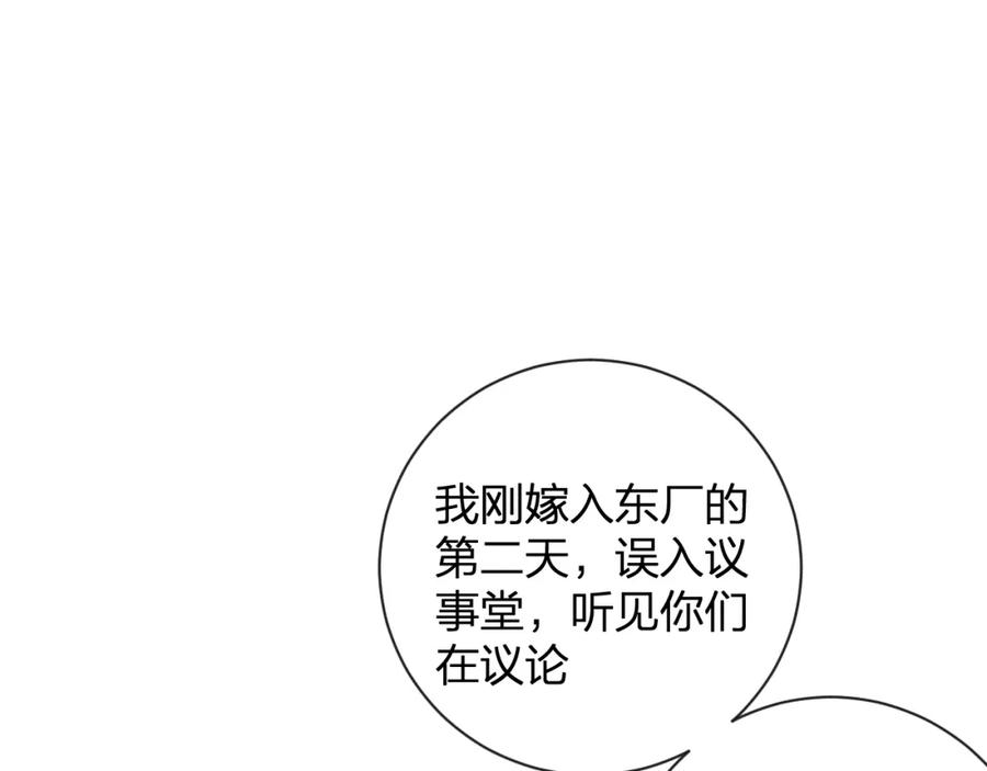 《退退退退下！》第24话 玉蔻大婚 第75页