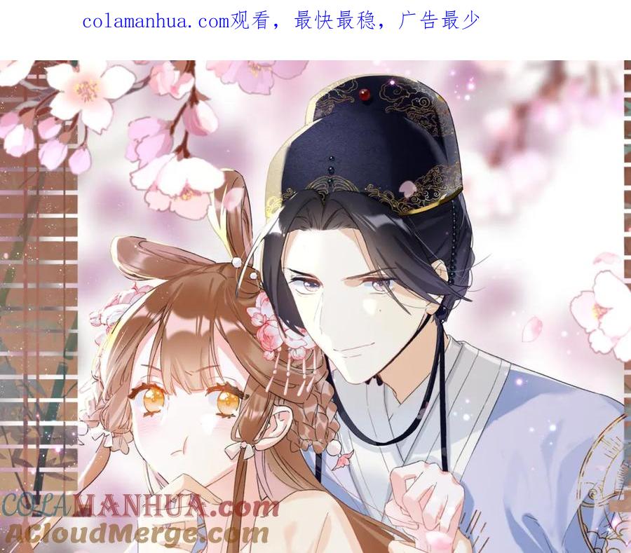 《退退退退下！》第24话 玉蔻大婚 第1页