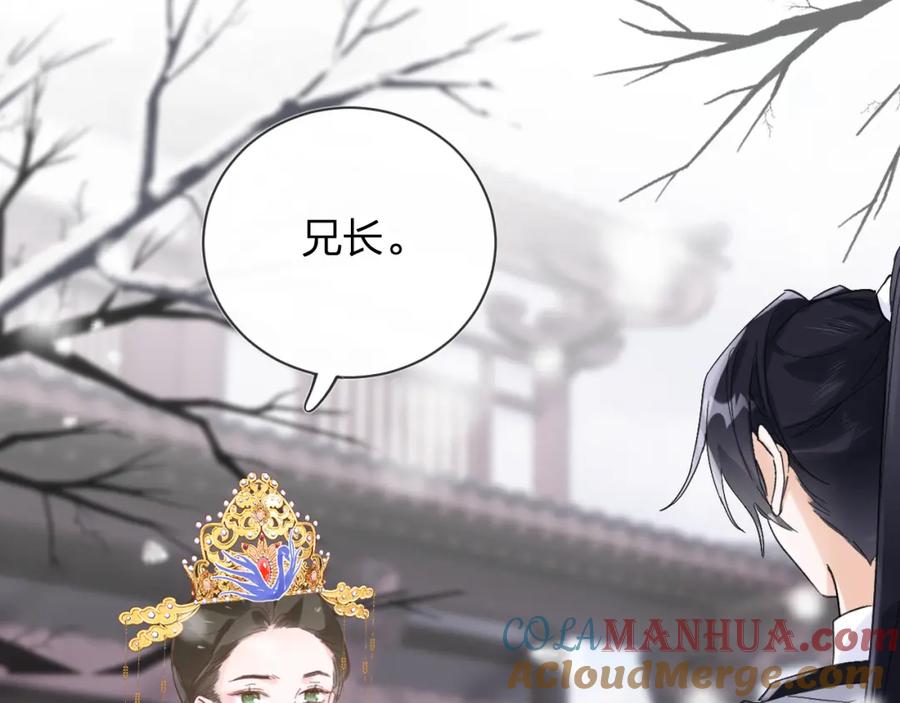 《退退退退下！》第24话 玉蔻大婚 第16页