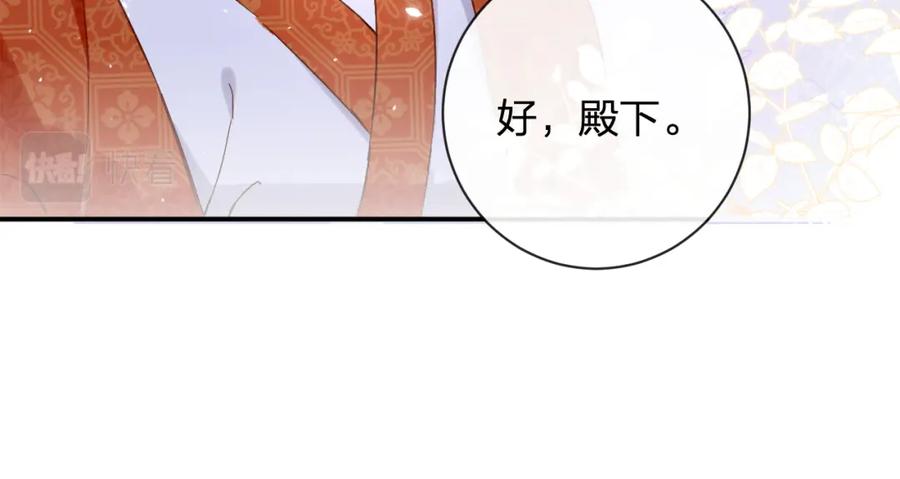 《退退退退下！》第24话 玉蔻大婚 第36页