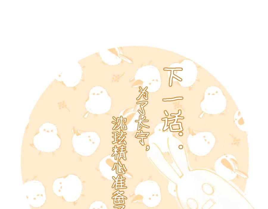 《退退退退下！》第24话 玉蔻大婚 第90页