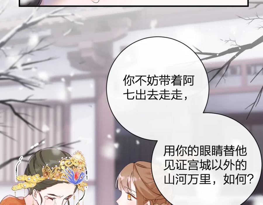 《退退退退下！》第24话 玉蔻大婚 第33页