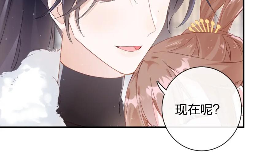 《退退退退下！》第24话 玉蔻大婚 第80页