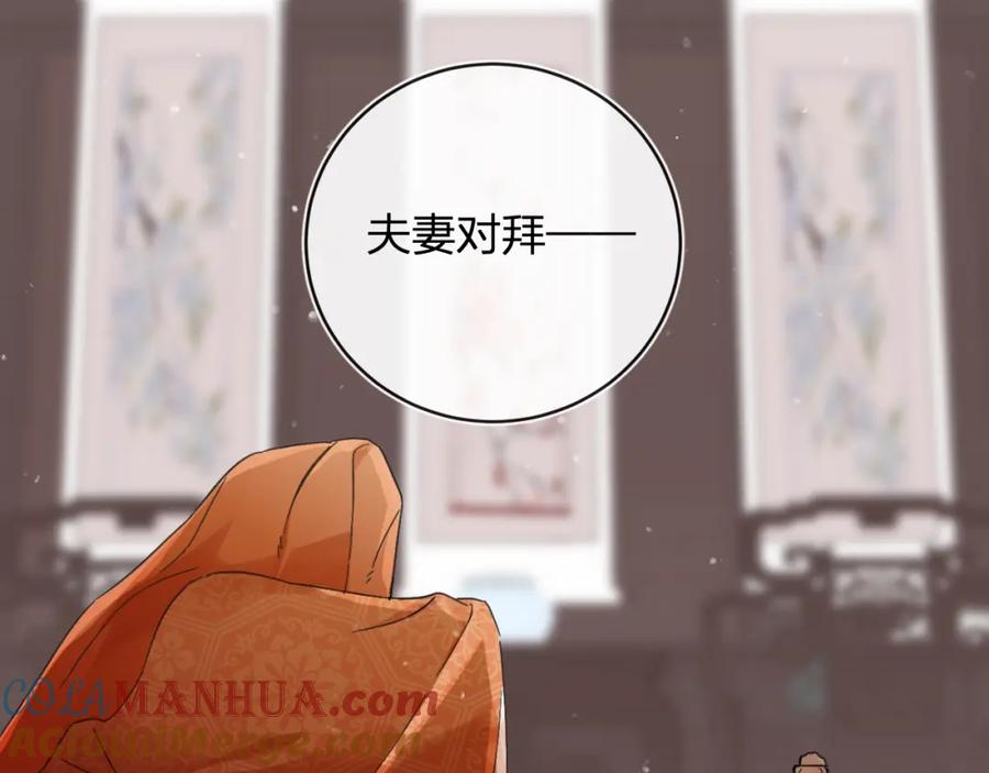 《退退退退下！》第24话 玉蔻大婚 第10页