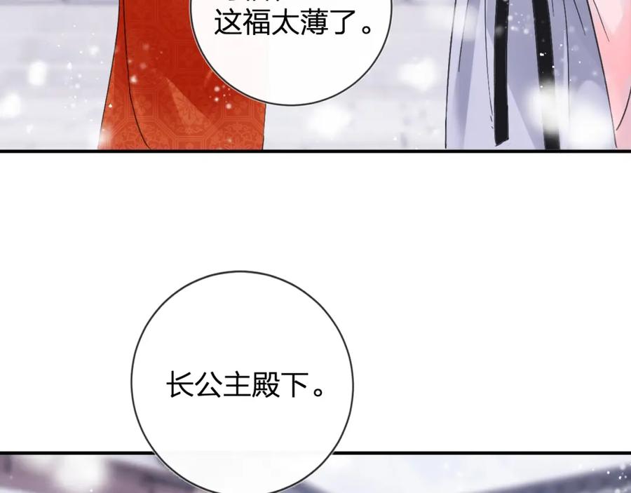 《退退退退下！》第24话 玉蔻大婚 第21页