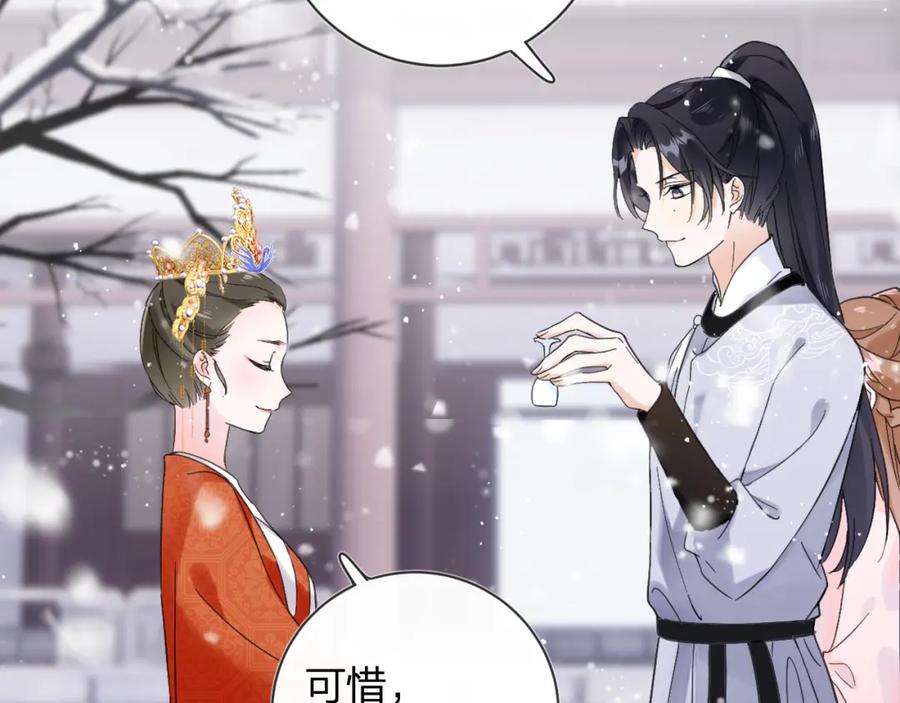 《退退退退下！》第24话 玉蔻大婚 第20页