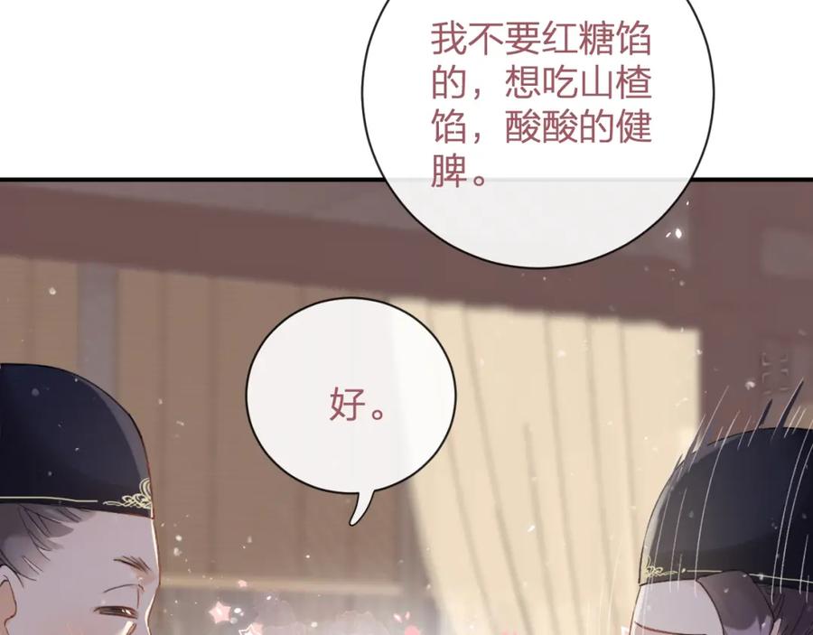 《退退退退下！》第24话 玉蔻大婚 第68页