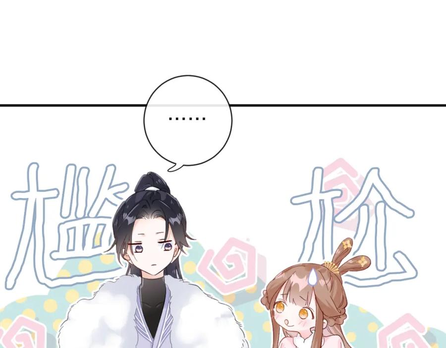 《退退退退下！》第24话 玉蔻大婚 第59页