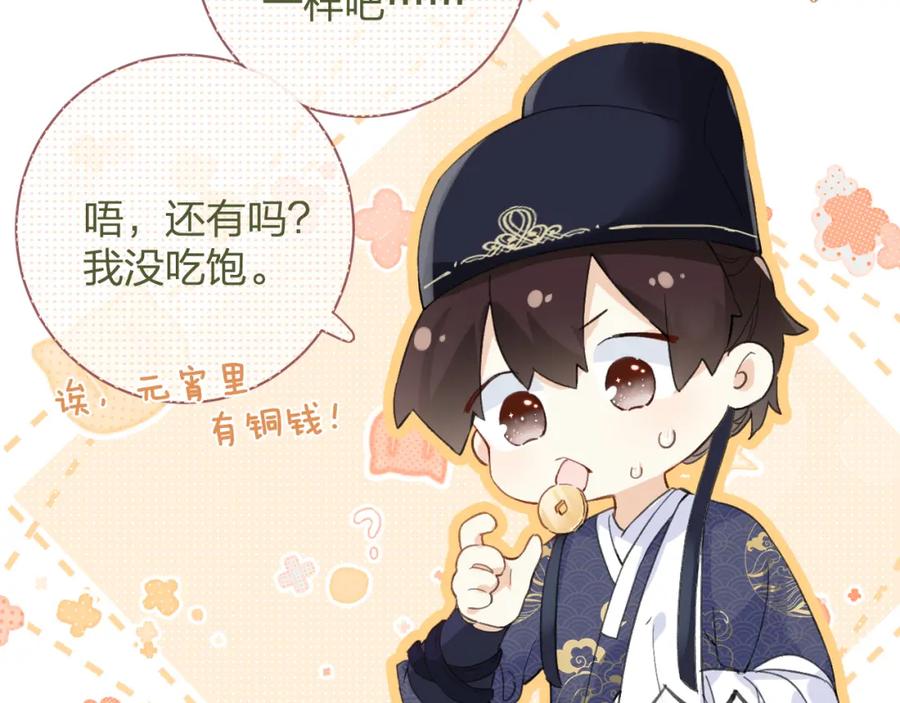 《退退退退下！》第24话 玉蔻大婚 第71页