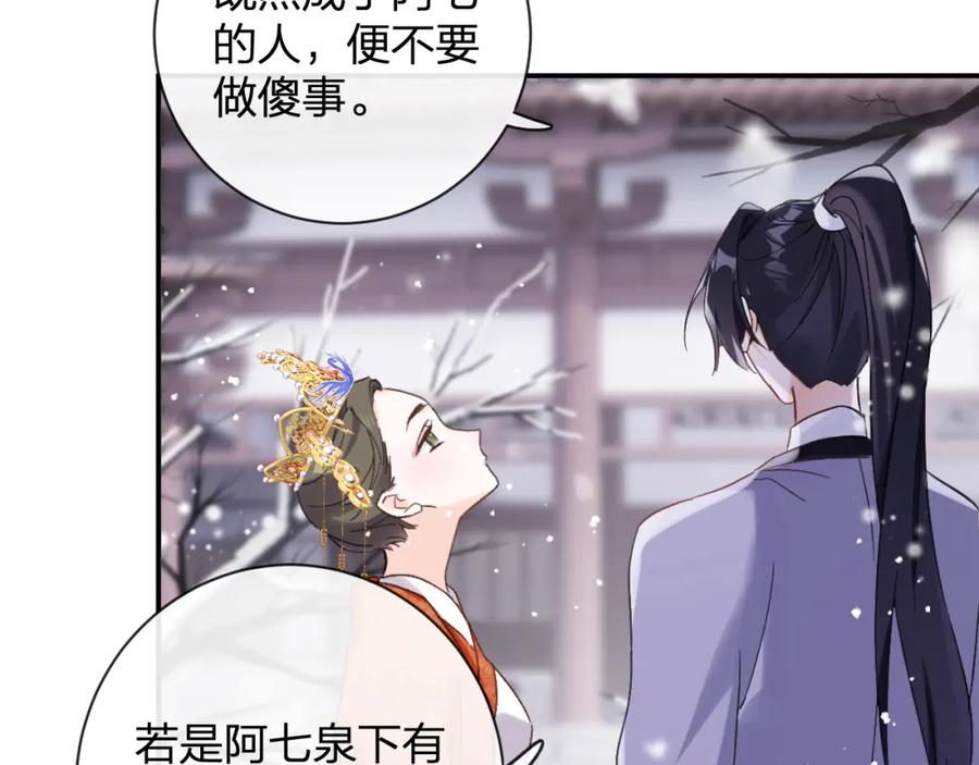 《退退退退下！》第24话 玉蔻大婚 第29页