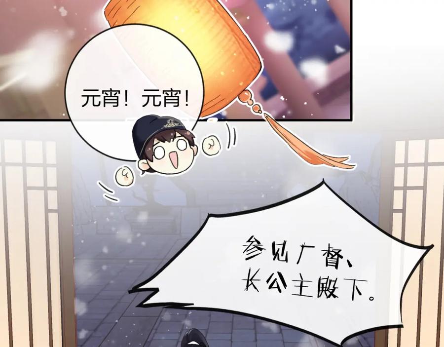 《退退退退下！》第24话 玉蔻大婚 第39页
