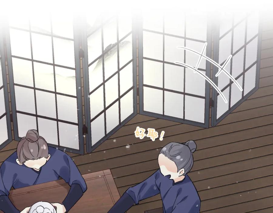 《退退退退下！》第24话 玉蔻大婚 第45页
