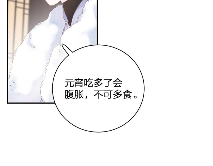 《退退退退下！》第24话 玉蔻大婚 第54页