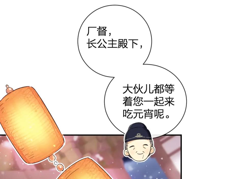 《退退退退下！》第24话 玉蔻大婚 第38页
