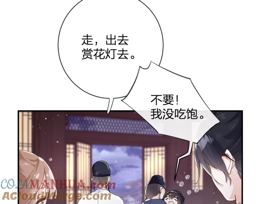 《退退退退下！》第24话 玉蔻大婚 第73页