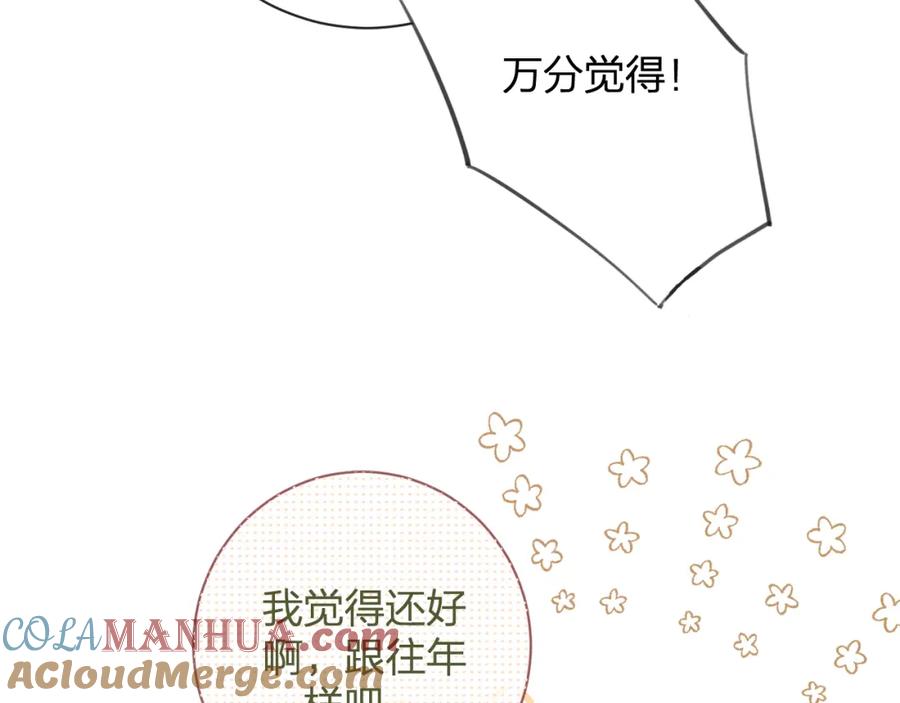 《退退退退下！》第24话 玉蔻大婚 第70页