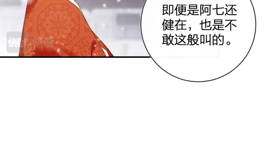 《退退退退下！》第24话 玉蔻大婚 第24页