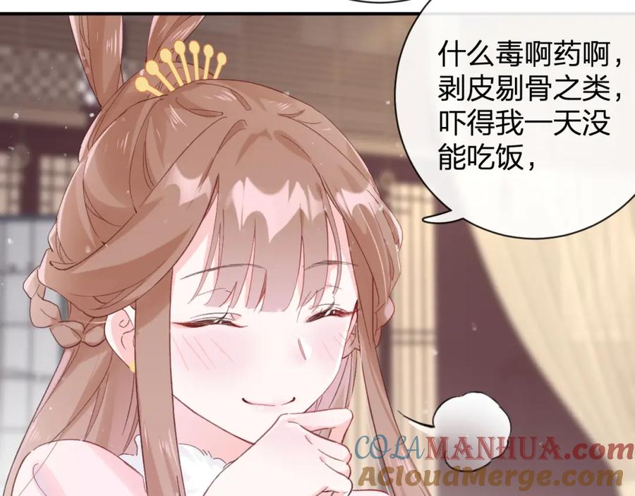 《退退退退下！》第24话 玉蔻大婚 第76页