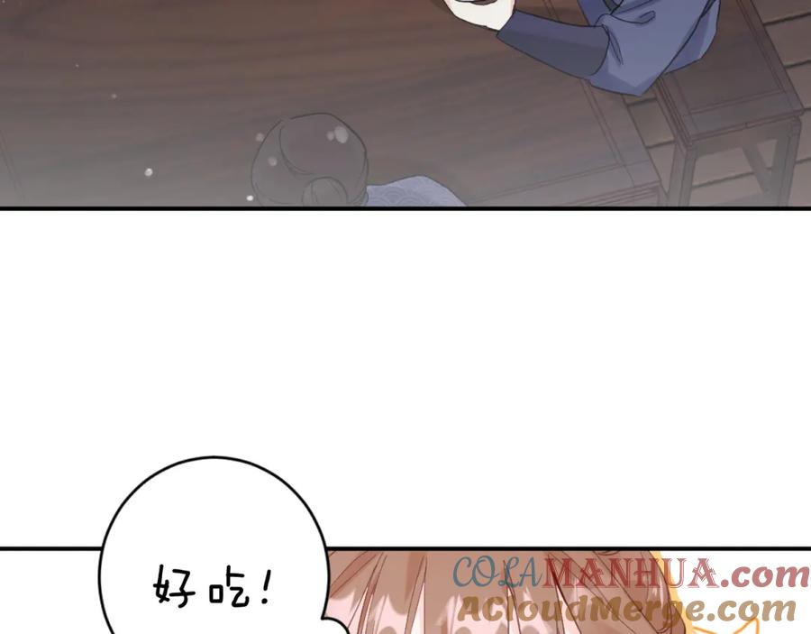 《退退退退下！》第24话 玉蔻大婚 第49页