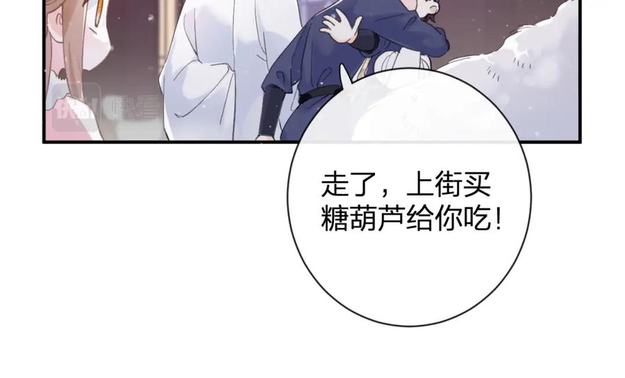 《退退退退下！》第24话 玉蔻大婚 第74页