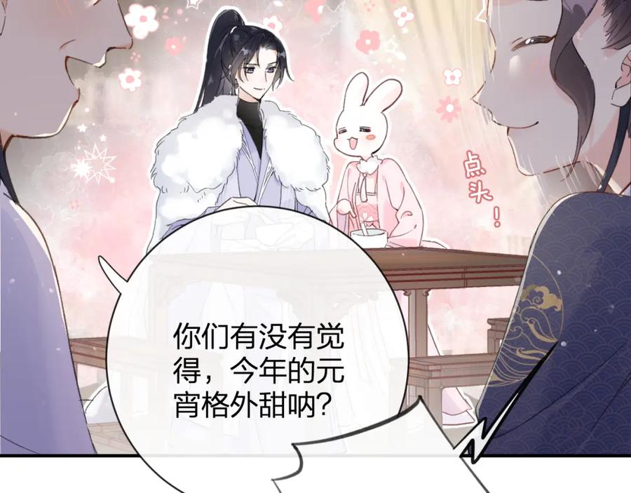 《退退退退下！》第24话 玉蔻大婚 第69页