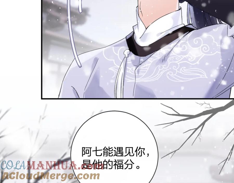 《退退退退下！》第24话 玉蔻大婚 第19页