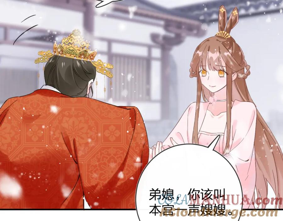 《退退退退下！》第24话 玉蔻大婚 第22页