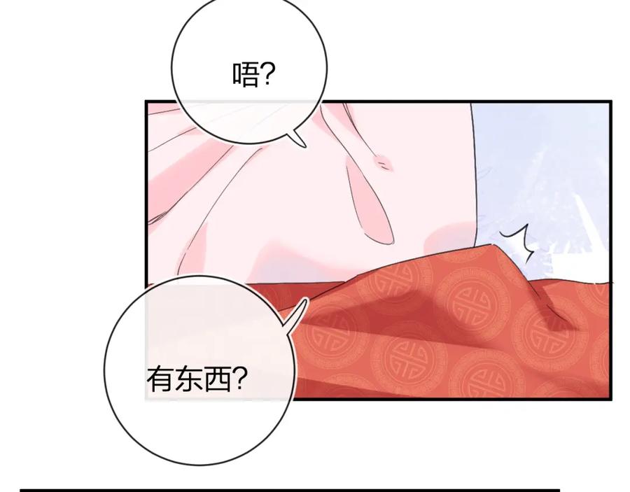 《退退退退下！》第25话 大婚的补偿 第39页