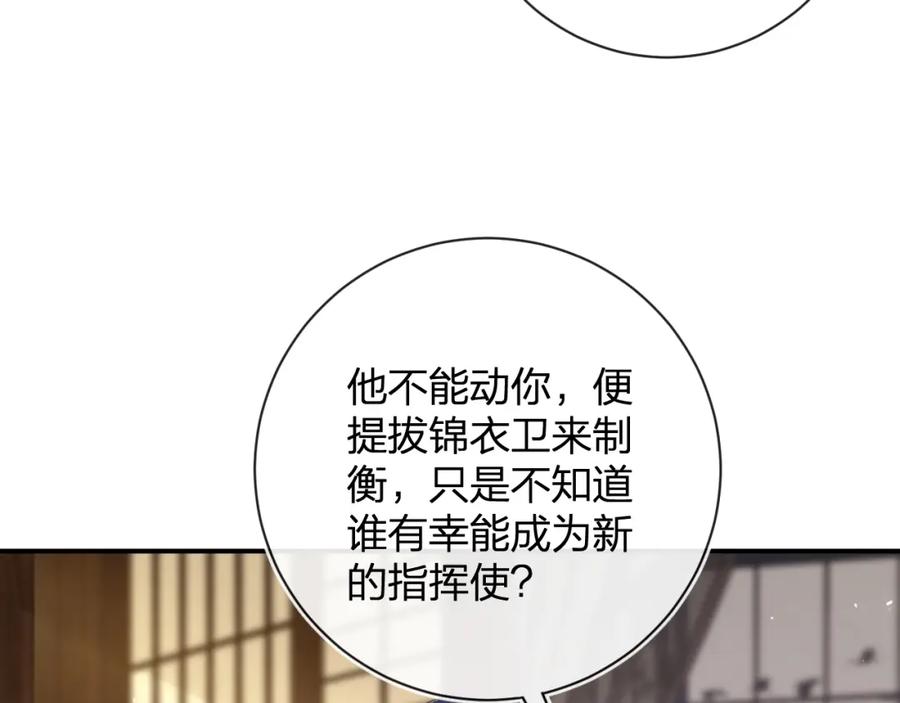 《退退退退下！》第25话 大婚的补偿 第102页