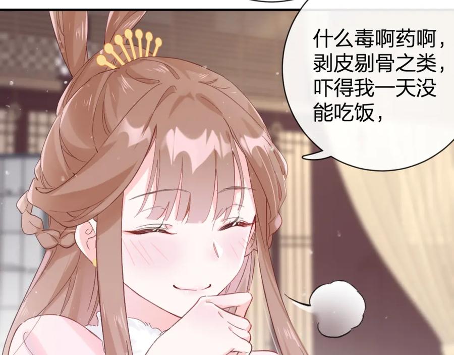 《退退退退下！》第25话 大婚的补偿 第2页